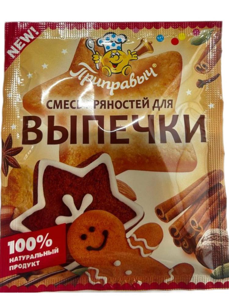 СМЕСЬ ПРЯНОСТЕЙ ДЛЯ ВЫПЕЧКИ ПРИПРАВЫЧ 20Г