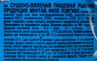 BEERKA ФИЛЕ МИНТАЙ ЛОМТИКИ ФИЛЕ 25Г