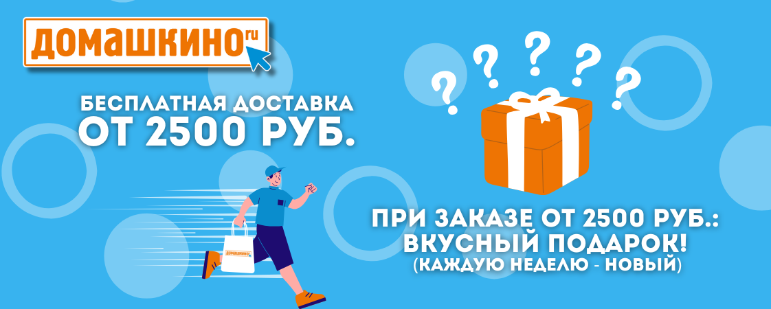 Бесплатная доставка