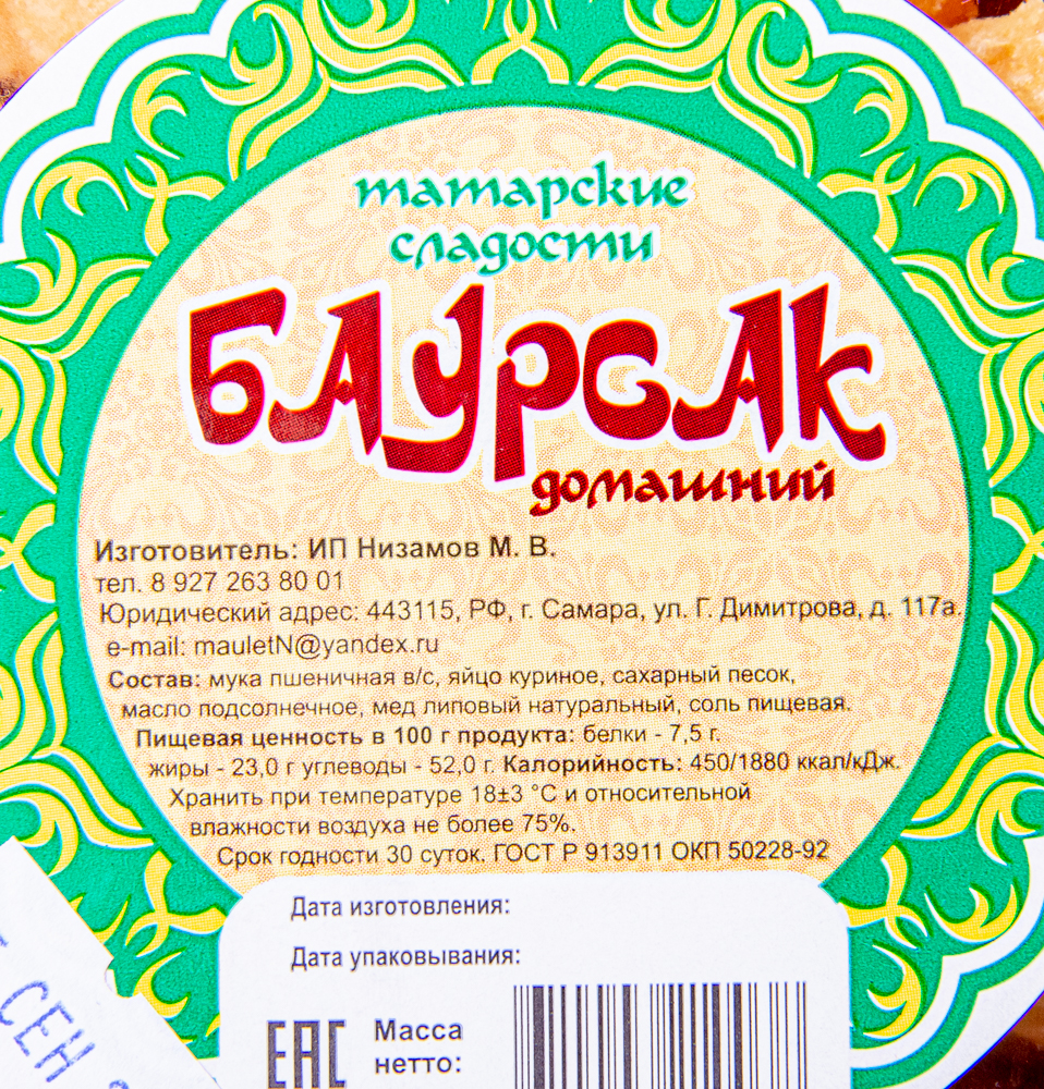БАУРСАК 300ГР
