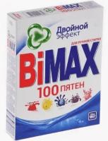ПОРОШОК СТИР БИМАКС АВТ 400ГР 100 ПЯТЕН
