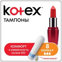 ТАМПОНЫ КОТЕКС НОРМАЛ 8ШТ