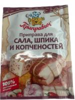 ПРИПРАВА ДЛЯ САЛА, ШПИКА И КОПЧЕНОСТЕЙ ПРИПРАВЫЧ 15Г