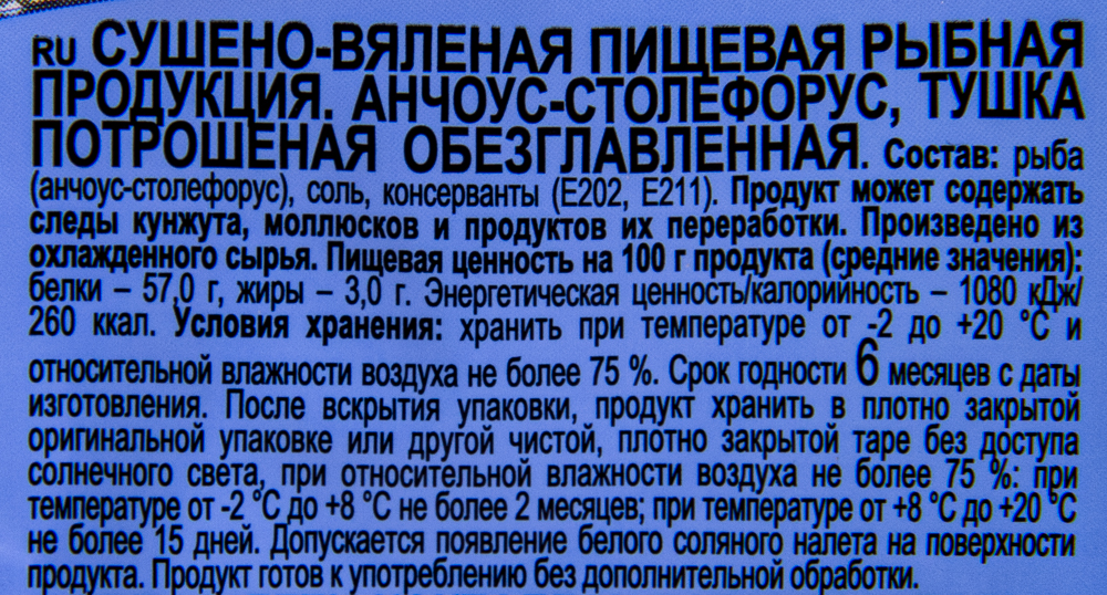 BEERKA АНЧОУС 25ГР В/У
