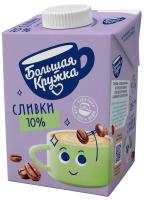 БЗМЖ СЛИВКИ БК 10% 500ГР