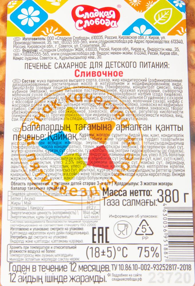 ПЕЧЕНЬЕ СС СЛИВОЧНОЕ 380ГР