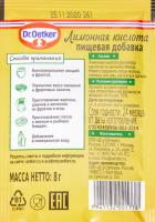 ЛИМОННАЯ КИСЛОТА DR BAKERS 8ГР