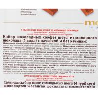 НАБОР КОНФЕТ МЕРСИ МОЛОЧНЫЙ 250ГР