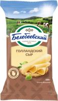 БЗМЖ СЫР ГОЛЛАНДСКИЙ БЕЛЕБЕЕВСКИЙ 45 % ФАС 190ГР
