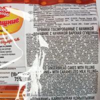 ПРЯНИКИ СС ДОМАШНИЕ С НАЧИНКОЙ ВАРЕНАЯ СГУЩЕНКА 300ГР