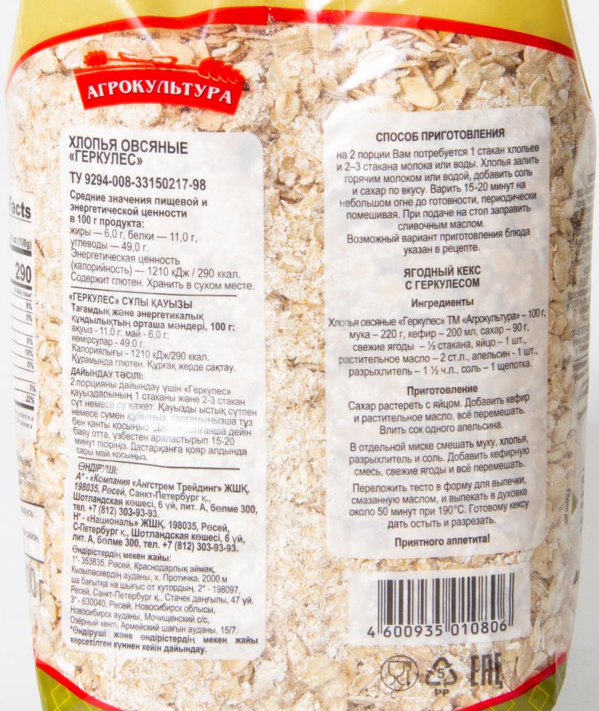 ХЛОПЬЯ ОВСЯНЫЕ АГРОКУЛЬТУРА 400ГР