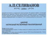 ЦИКОРИЙ ИМПЕРАТОРСКИЙ ГРАНУЛИРОВАННЫЙ А.П.СЕЛИВАНОВ 90ГР