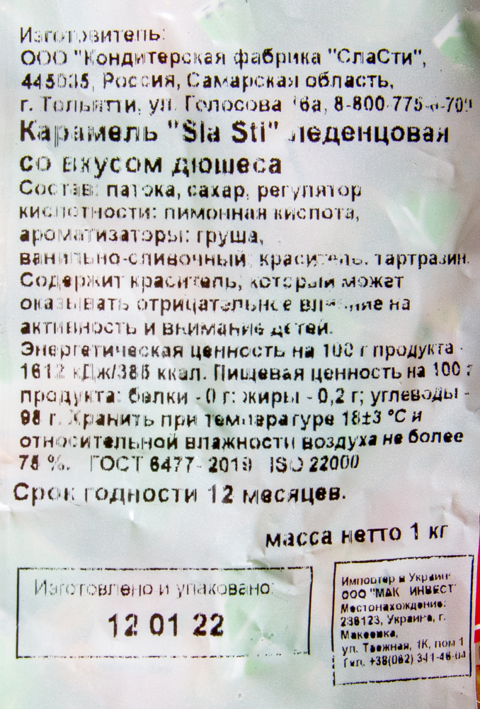 КАРАМЕЛЬ ЛЕДЕНЦОВАЯ ДЮШЕС СЛАСТИ 1КГ