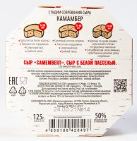 БЗМЖ СЫР КАМАМБЕР WHITE CHEESE FROM ZHUKOVKA 50% 125ГР