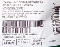 ТУШКА ЦБ АКАШЕВО 1 СОРТ ОХЛ