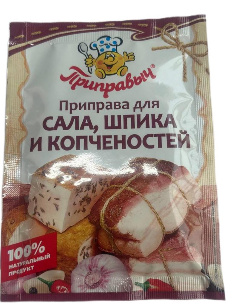 ПРИПРАВА ДЛЯ САЛА, ШПИКА И КОПЧЕНОСТЕЙ ПРИПРАВЫЧ 15Г