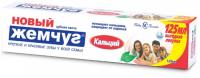 ПАСТА ЗУБ НОВЫЙ ЖЕМЧУГ КАЛЬЦИЙ 125МЛ