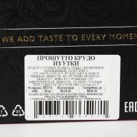 ПРОШУТТО КРУДО ИЗ УТИНОЙ ГРУДКИ 30ГР НАРЕЗКА