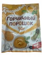 ГОРЧИЧНЫЙ ПОРОШОК ПРИПРАВЫЧ 50ГР