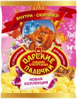 КУКУРУЗНЫЕ ПАЛОЧКИ ЦАРСКИЕ С ПОДАРКОМ ДЛЯ ДЕВОЧЕК 70ГР