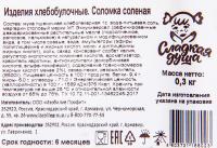 СОЛОМКА СЛАДКАЯ ДУША СОЛЕНАЯ 300ГР