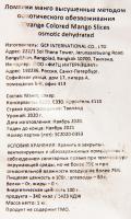 МАНГО СУШЕНОЕ /ВЕС