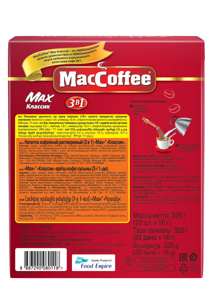 КОФЕ МАККОФЕ МАКС КЛАССИК 3В1 16ГРХ20ШТ ОПТ