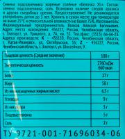 СЕМЕЧКИ БЕЛОЧКА СОЛЬ XL 200ГР