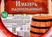 ИМБИРЬ МАРИНОВАННЫЙ 120ГР*12 ПЛ/БАН