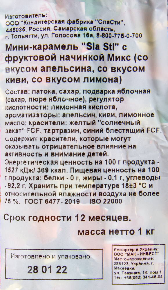 КАРАМЕЛЬ МИНИ МИКС С НАЧИНКОЙ СЛАСТИ 1КГ