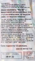 КАРАМЕЛЬ МИНИ МИКС С НАЧИНКОЙ СЛАСТИ 1КГ