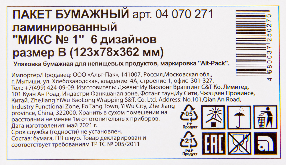 ПАКЕТ БУМ ПОДАРОЧНЫЙ 12*7*36