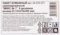 ПАКЕТ БУМ ПОДАРОЧНЫЙ 12*7*36